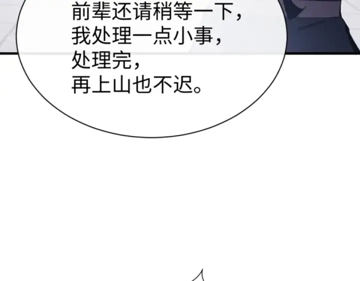 《师尊：这个冲师逆徒才不是圣子》第166话 图95