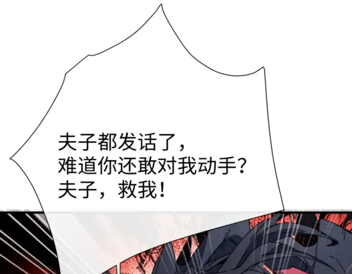 《师尊：这个冲师逆徒才不是圣子》第166话 图99