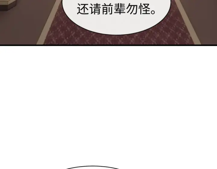 《师尊：这个冲师逆徒才不是圣子》第167话图10