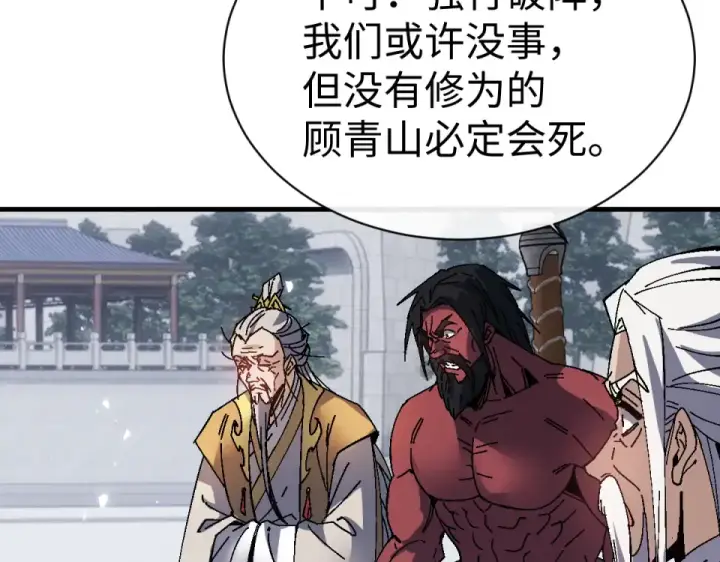《师尊：这个冲师逆徒才不是圣子》第167话图100
