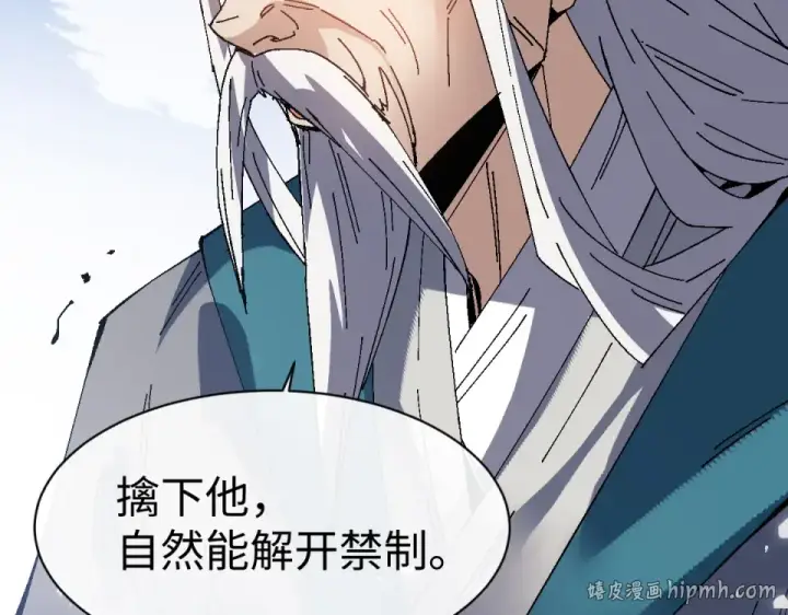 《师尊：这个冲师逆徒才不是圣子》第167话图104