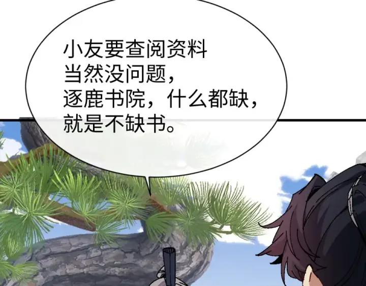 《师尊：这个冲师逆徒才不是圣子》第167话图11