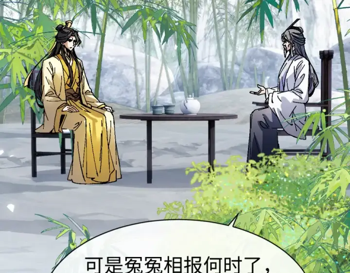 《师尊：这个冲师逆徒才不是圣子》第167话图119