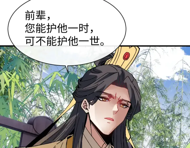 《师尊：这个冲师逆徒才不是圣子》第167话图121