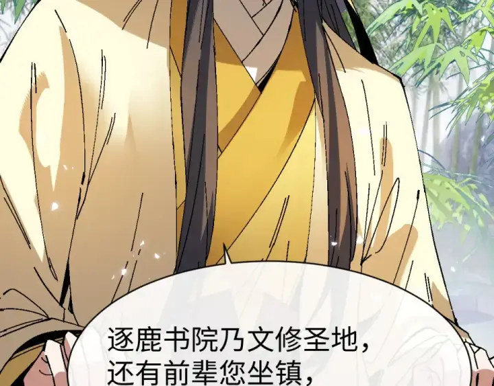 《师尊：这个冲师逆徒才不是圣子》第167话图122