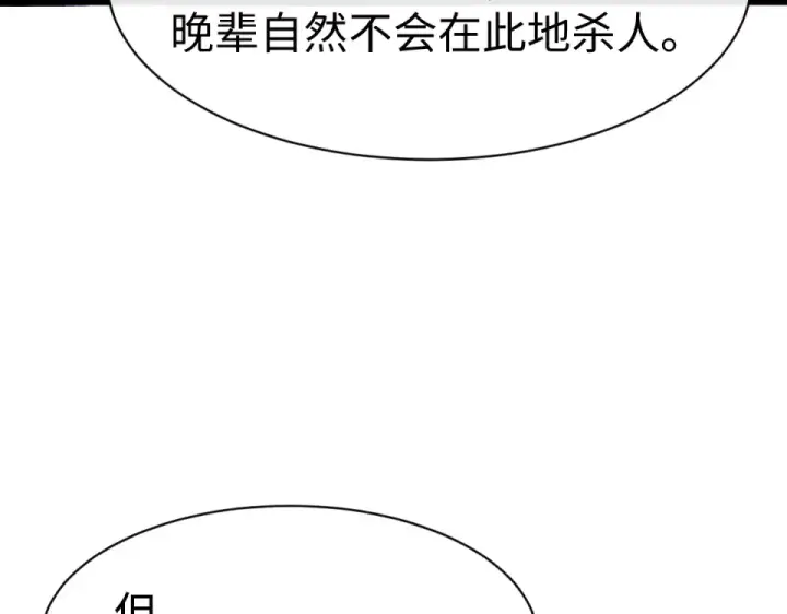 《师尊：这个冲师逆徒才不是圣子》第167话图123