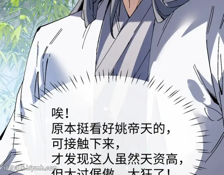《师尊：这个冲师逆徒才不是圣子》第167话图128