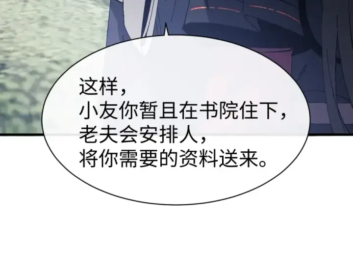 《师尊：这个冲师逆徒才不是圣子》第167话图13
