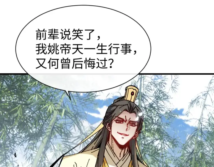 《师尊：这个冲师逆徒才不是圣子》第167话图133