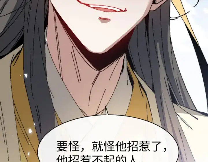 《师尊：这个冲师逆徒才不是圣子》第167话图137