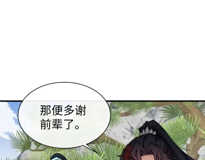 《师尊：这个冲师逆徒才不是圣子》第167话图14