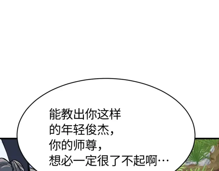 《师尊：这个冲师逆徒才不是圣子》第167话图17