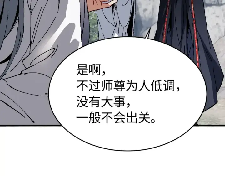 《师尊：这个冲师逆徒才不是圣子》第167话图19