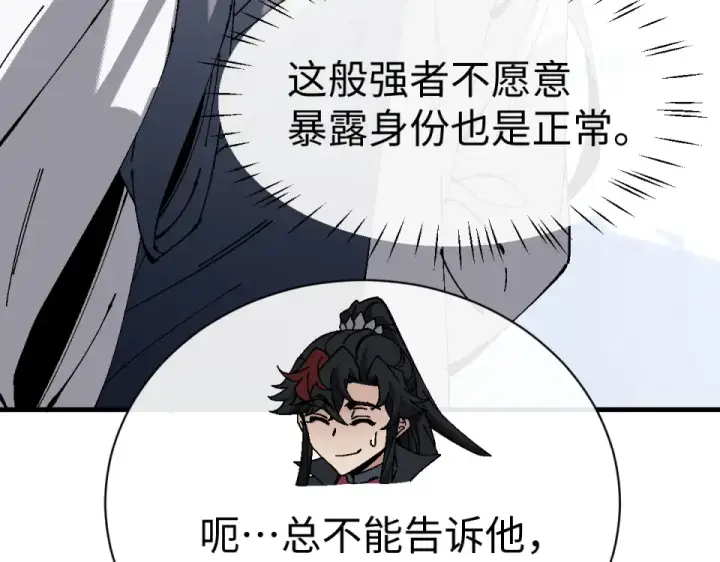 《师尊：这个冲师逆徒才不是圣子》第167话图22