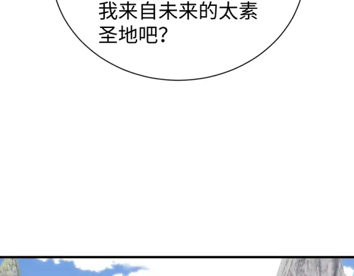 《师尊：这个冲师逆徒才不是圣子》第167话图23