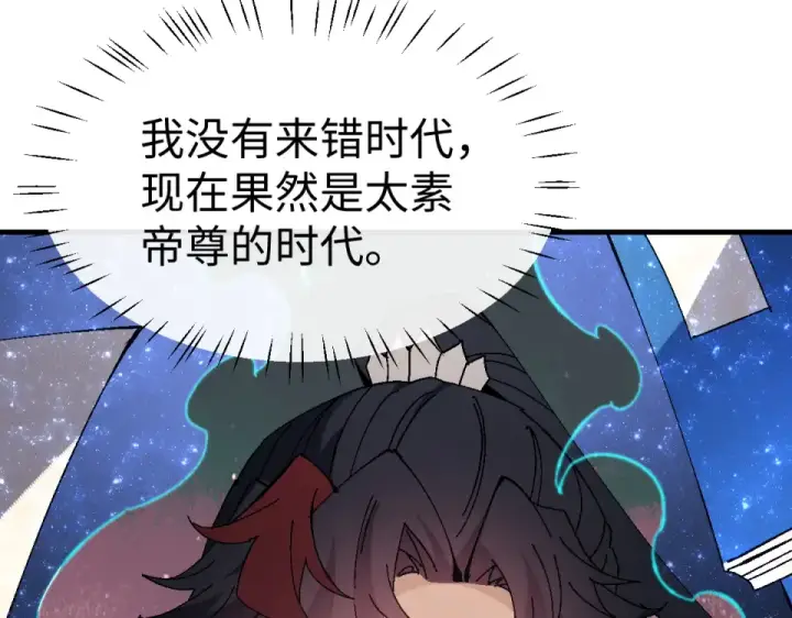 《师尊：这个冲师逆徒才不是圣子》第167话图30
