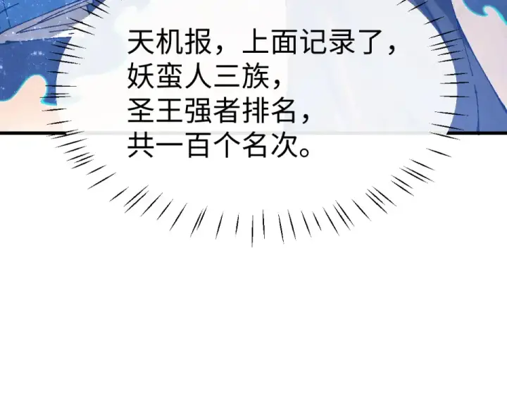《师尊：这个冲师逆徒才不是圣子》第167话图35