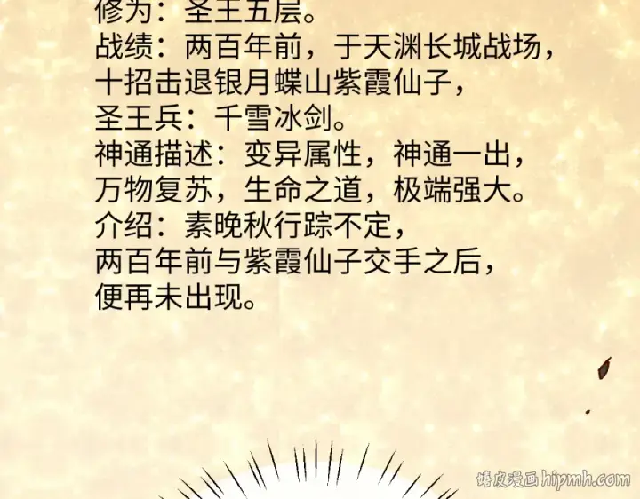 《师尊：这个冲师逆徒才不是圣子》第167话图40