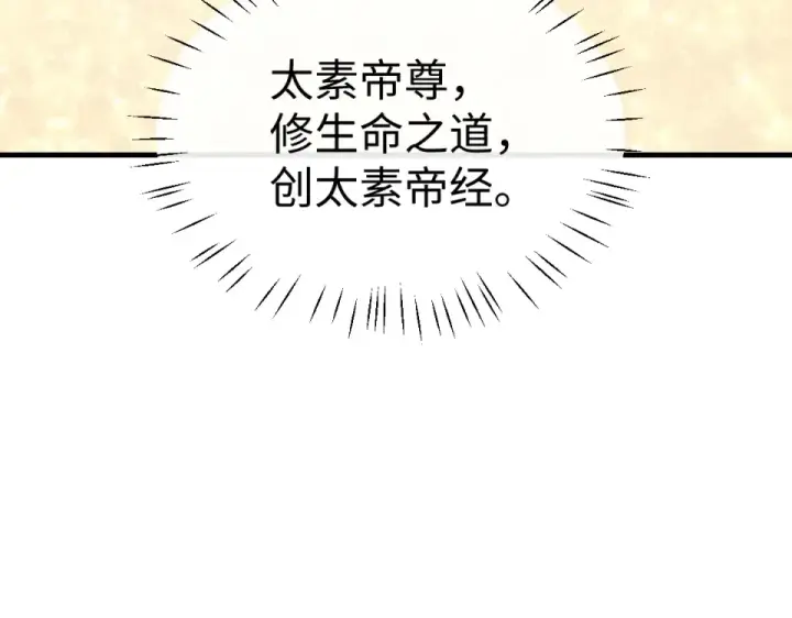 《师尊：这个冲师逆徒才不是圣子》第167话图41