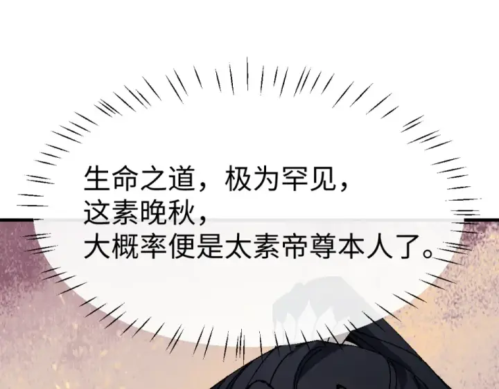 《师尊：这个冲师逆徒才不是圣子》第167话图42
