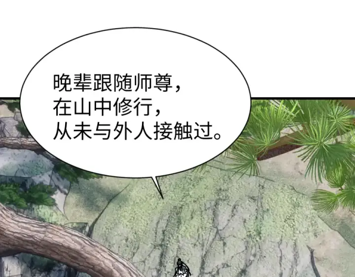 《师尊：这个冲师逆徒才不是圣子》第167话图5
