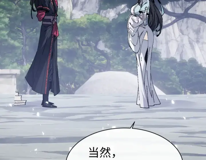 《师尊：这个冲师逆徒才不是圣子》第167话图53