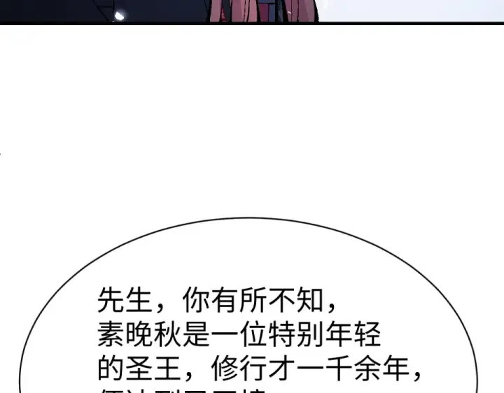 《师尊：这个冲师逆徒才不是圣子》第167话图57