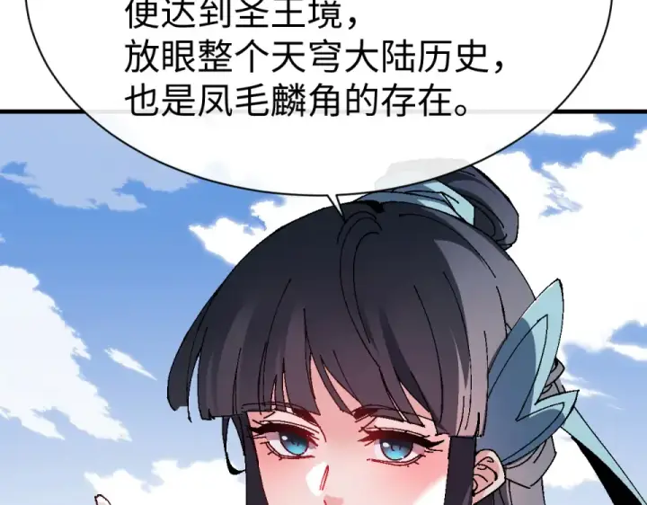 《师尊：这个冲师逆徒才不是圣子》第167话图58
