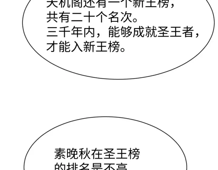《师尊：这个冲师逆徒才不是圣子》第167话图60