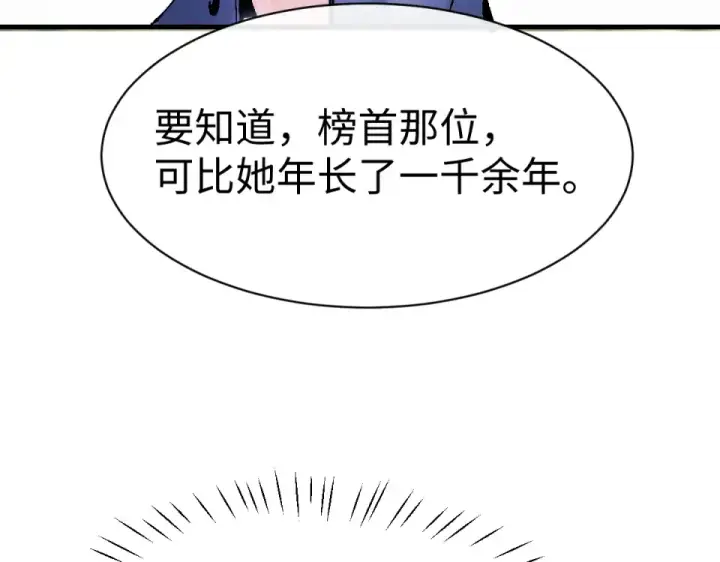 《师尊：这个冲师逆徒才不是圣子》第167话图63