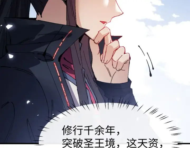 《师尊：这个冲师逆徒才不是圣子》第167话图65