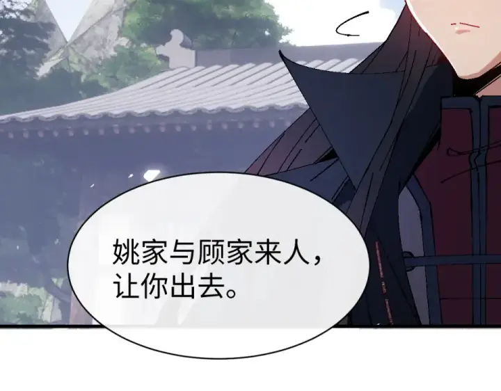 《师尊：这个冲师逆徒才不是圣子》第167话图68