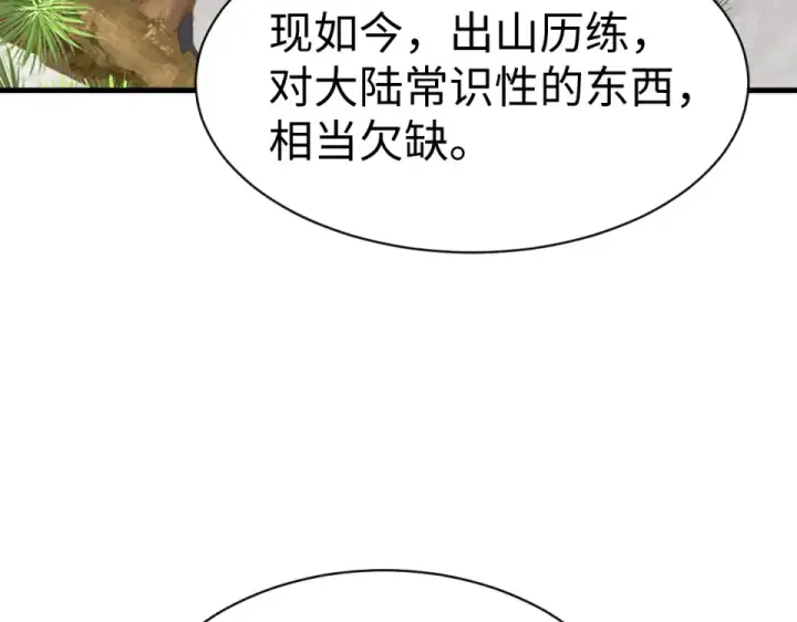 《师尊：这个冲师逆徒才不是圣子》第167话图7