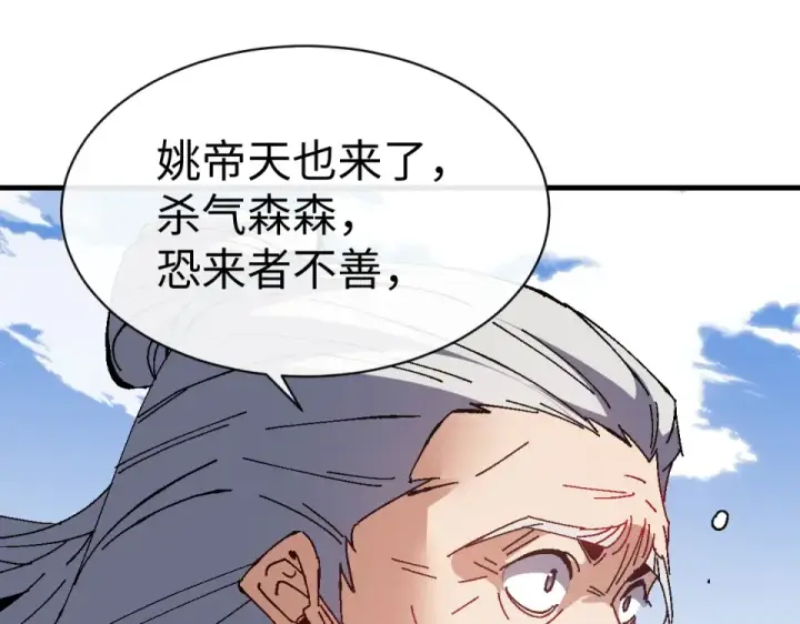 《师尊：这个冲师逆徒才不是圣子》第167话图70