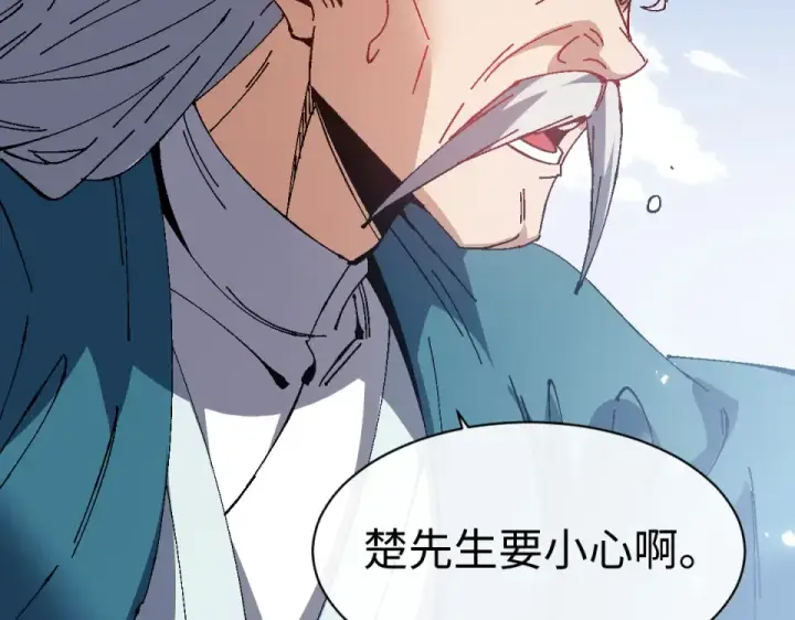 《师尊：这个冲师逆徒才不是圣子》第167话图71