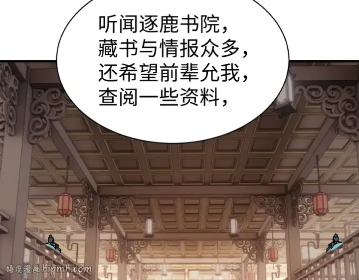 《师尊：这个冲师逆徒才不是圣子》第167话图8