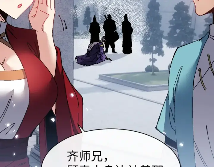 《师尊：这个冲师逆徒才不是圣子》第167话图83