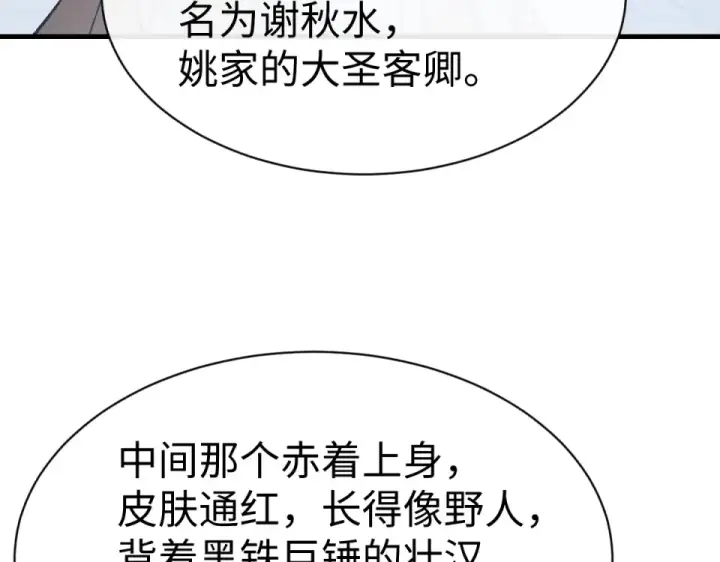 《师尊：这个冲师逆徒才不是圣子》第167话图87