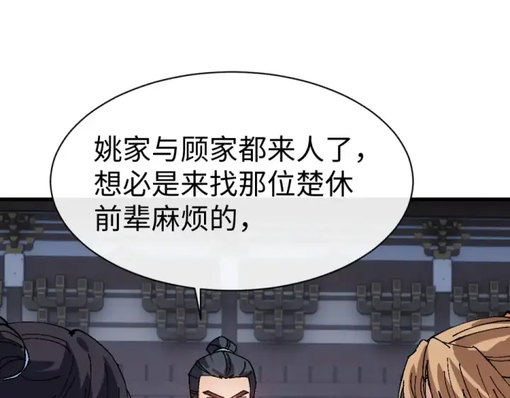 《师尊：这个冲师逆徒才不是圣子》第167话图91