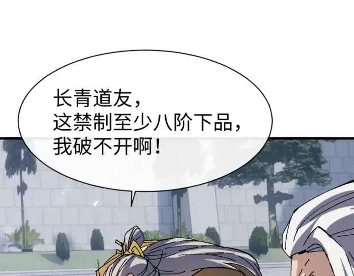 《师尊：这个冲师逆徒才不是圣子》第167话图94