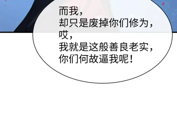 《师尊：这个冲师逆徒才不是圣子》第168话图102