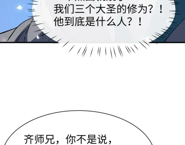 《师尊：这个冲师逆徒才不是圣子》第168话图105