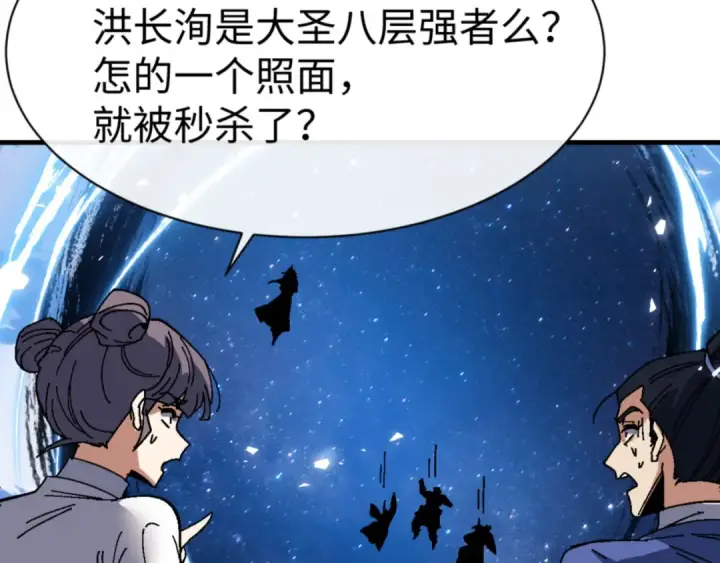《师尊：这个冲师逆徒才不是圣子》第168话图106