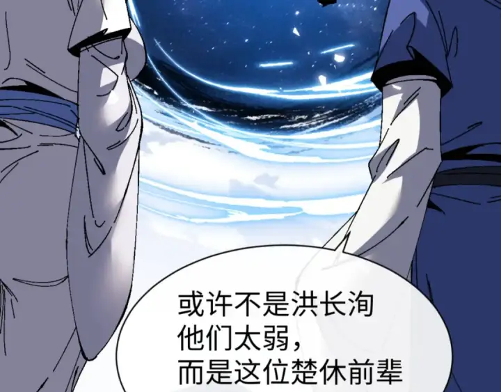《师尊：这个冲师逆徒才不是圣子》第168话图107