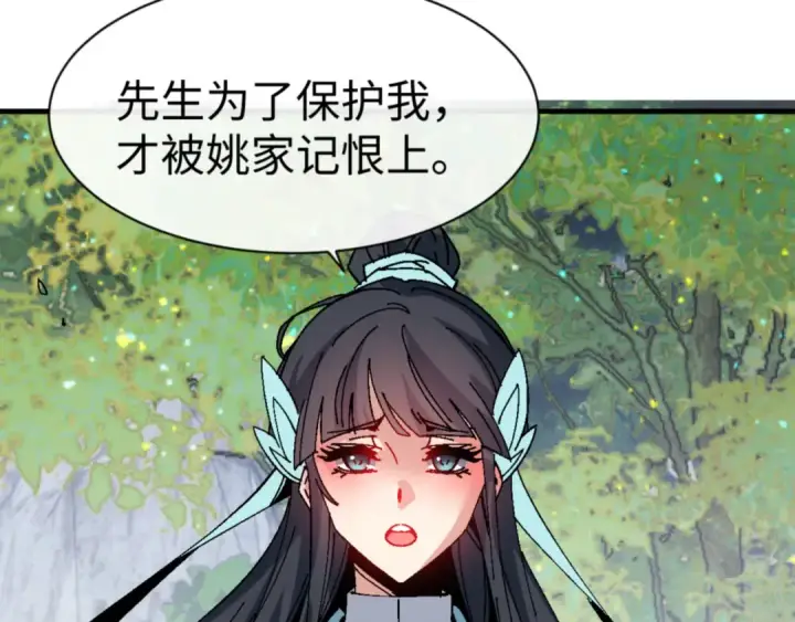 《师尊：这个冲师逆徒才不是圣子》第168话图11