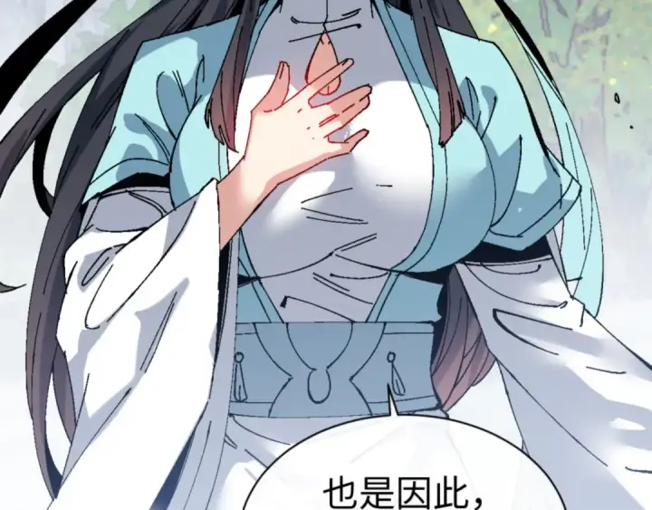 《师尊：这个冲师逆徒才不是圣子》第168话图12