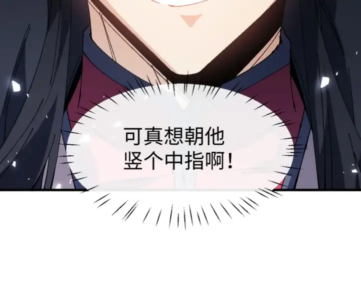 《师尊：这个冲师逆徒才不是圣子》第168话图133