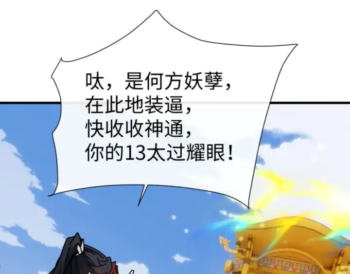 《师尊：这个冲师逆徒才不是圣子》第168话图135