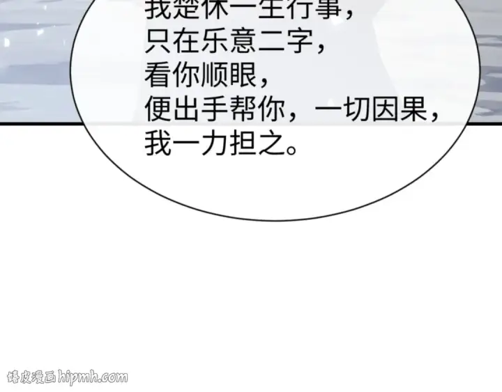 《师尊：这个冲师逆徒才不是圣子》第168话图16