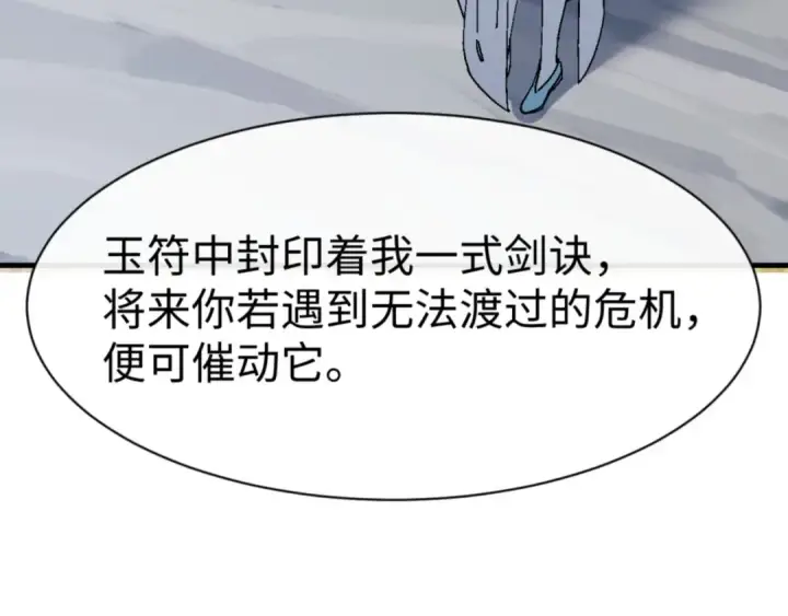 《师尊：这个冲师逆徒才不是圣子》第168话图35